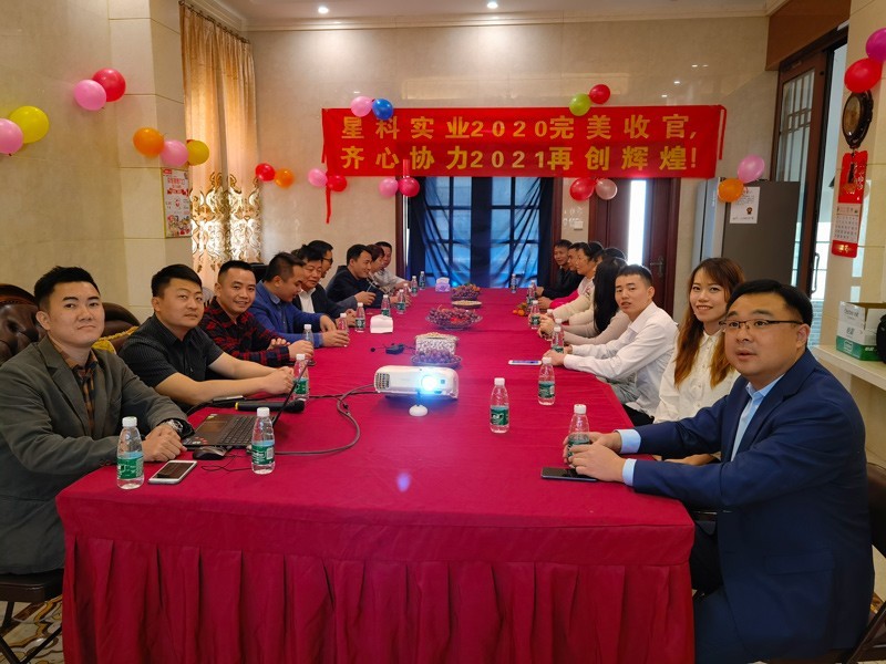 星科實業(yè)-員工大會 星科實業(yè)-員工大會